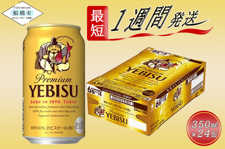 【3日以内出荷】ビール エビスビール 350ml 24本 1ｹｰｽ | ビールビールビールビールビールビールビールビールビールビールビールビールビールビールビールビールビールビールビールビールビールビールビールビールビール