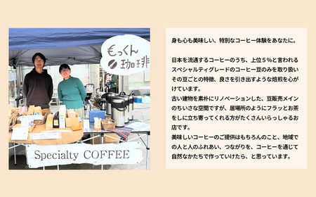 もっくん珈琲のコーヒー豆『KEK素粒子珈琲』(豆のまま) 100g×4種 計400g | 珈琲 珈琲 珈琲 珈琲