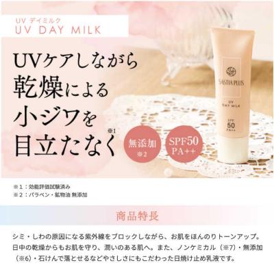 ふるさと納税 糸島市 【3本入】サスティアプラスUVデイミルク糸島市/株式会社ピュール[AZA212] |  | 01