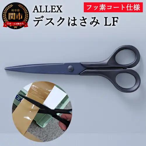 H7-162 ALLEX デスクはさみLF フッ素コート 175mm（15124）