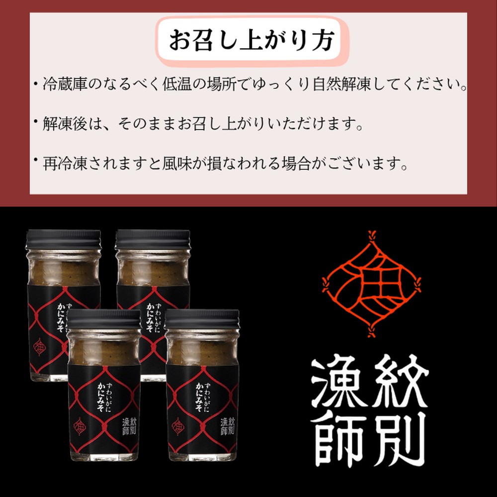 30-105 ずわいがに かにみそ55g 4本 【無添加】｜かに ずわいがに 高品質