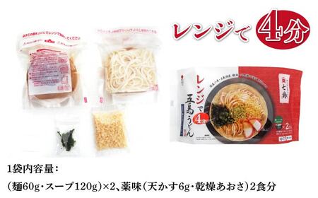 【レンジで4分！お手軽すぎる…！】冷凍 五島手延うどん 七椿 五島うどん 麺 うどん【マルマス】[RAX011]