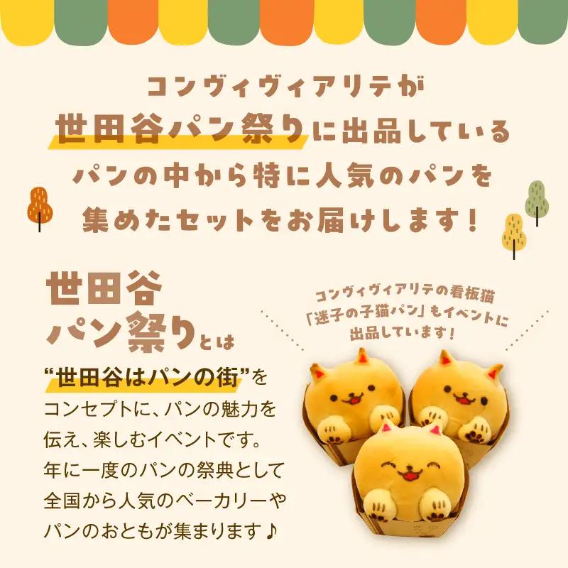 パン祭りセット 8個（8種） 冷凍 詰め合わせ ギフト プレゼント ご褒美 Convivialite_0024-003-se5