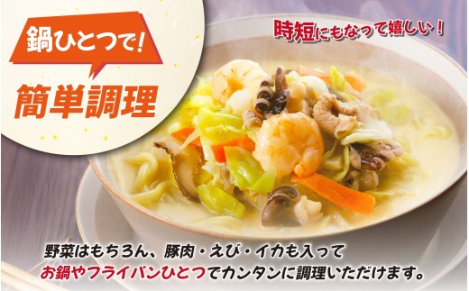 [MR002］【 本場直送 】 スープ付き 長崎ちゃんぽん ( 5食入 ）具材付き セット 冷凍 海鮮 本場 老舗 ちゃんぽん 長崎 名物 グルメ 小分け エビ イカ 豚肉 とんこつ 豚骨 キャベツ 