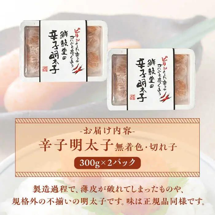 明太子 博多 辛子明太子 300g×2パック [ABDD039] 明太子