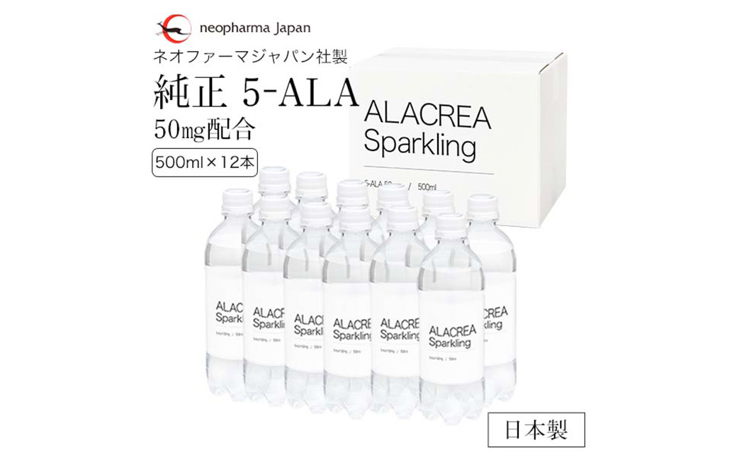 
Ａ―１６５ 飲む 5-アミノレブリン酸 ALACREA Sparkling 12本セット (500ml×12本) 5-ALA
