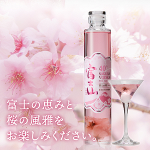 富士山 桜ウォッカ 200ml 1本 蒸留酒 クラフトウォッカ プレゼント