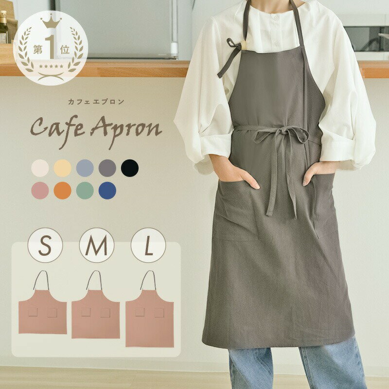【ふるさと納税】カフェ風エプロン ライズクリエイション エプロン おしゃれ カフェ かわいい h型 レディース メンズ 大きいサイズ 小さいサイズ Sサイズ Lサイズ 北欧 シンプル 大人 軽い 薄い カフェエプロン 美容師 仕事用 ワークエプロン ギフト プレゼント 奈良市 奈良