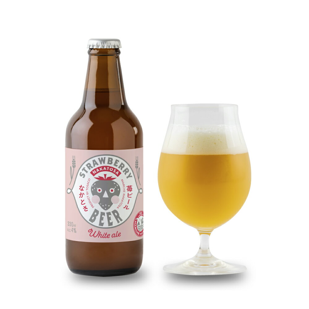 【ふるさと納税】 ビール クラフトビール いちごビール ホワイトエール 3本 セット 化粧箱入り ストロベリーホワイトエール 酒 TOSACO いちご イチゴ 苺
