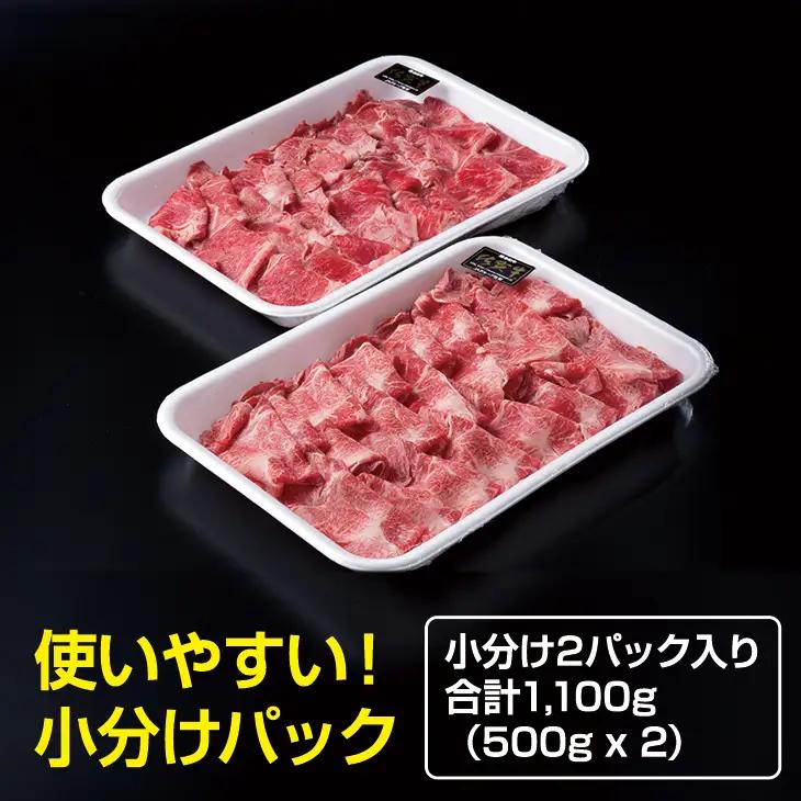 佐賀牛 牛肉切り落とし 1,100g 牛肉切り落とし B190-007 