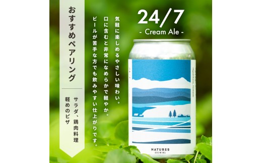 【Natures Brewing】クラフトビール「24/7 (Cream Ale)」 3缶セット