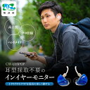 【ふるさと納税】ユニバーサルIEM CW-U15POP カナルワークス | イヤホン インイヤーモニター IEM ハンドメイド 音楽鑑賞 オーディオ ミュージシャン エンジニア 音響 遮音性 プロ仕様 ポップス ロック アニソン クラシックジャズ カナルワークス 埼玉県 所沢市