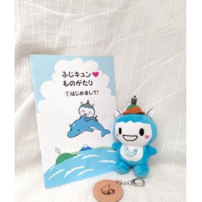 ふるさと納税 藤沢市 藤沢市公式マスコットキャラクター「ふじキュン」ぬいぐるみ10cmマスコット&amp;本革キーホルダー&amp;絵本