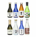 【ふるさと納税】神戸の酒蔵飲み比べセット(300ml x 8本) | お酒 さけ 食品 人気 おすすめ 送料無料 ギフト