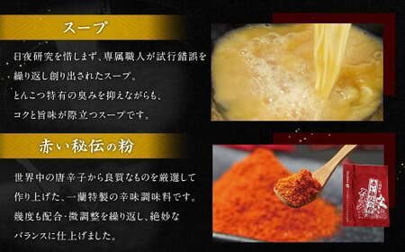 【9月30日で受付終了】【一蘭】天然とんこつラーメン専門店の逸品 一蘭ラーメン博多細麺セット