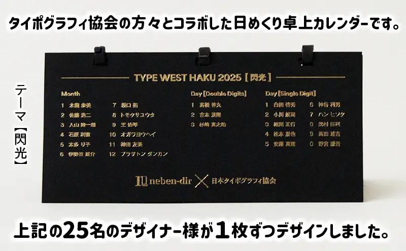 日めくり卓上カレンダー2025年版・台紙黒色| カレンダー 卓上 便利 机 スケジュール 勉強 仕事 デザイナー 日めくり |_mk174-003-01