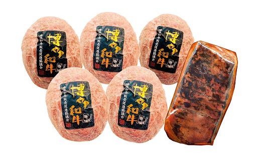 博多和牛贅沢セット（生ハンバーグ150g×5パック、直火焼きローストビーフ250g×1本）計1kg[F4510]