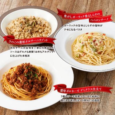 ふるさと納税 川崎市 冷凍なのにアルデンテ!グルメなパスタ&リゾット厳選3種4点セット |  | 01