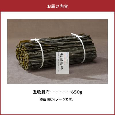 ふるさと納税 浜中町 《数量限定》煮物昆布(計650g)_H0007-104 |  | 03