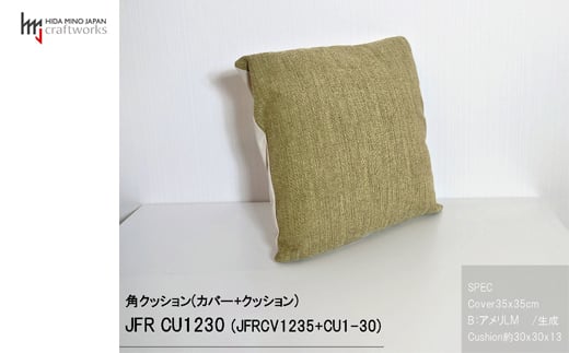 
JCWフリークッション　スモール　片面綿布タイプ　JFR-CU1230　アメリLM
