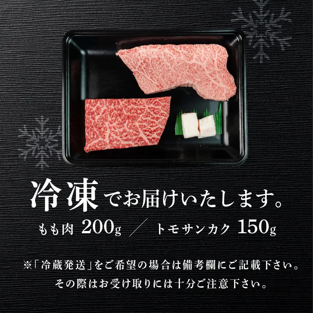 飛騨牛ステーキセット（トモサンカク 150g×1枚・もも 200g×1枚）計350g 【70-62】