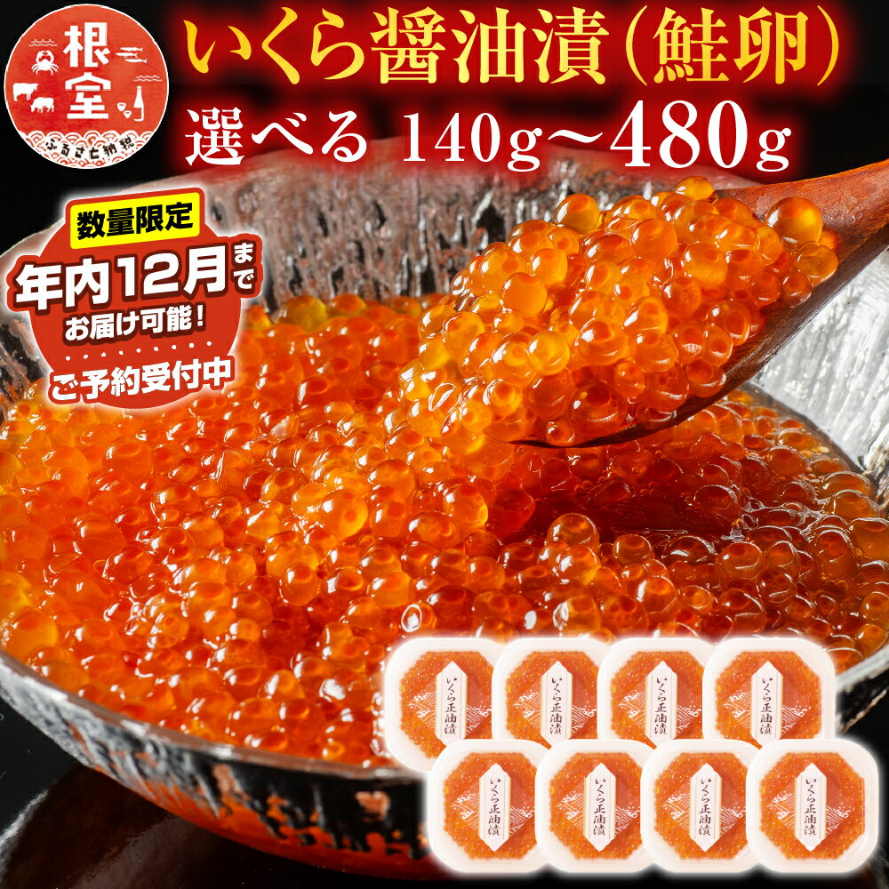 いくら醤油漬(鮭卵)80g×8P(計640g)
