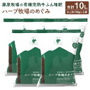 【ふるさと納税】＜藤原牧場の有機完熟牛ふん堆肥ハーブ牧場のめぐみ＞翌月末迄に順次出荷 家庭菜園 プランター菜園 有機完熟発酵堆肥 堆肥 宮崎県 高鍋町 送料無料