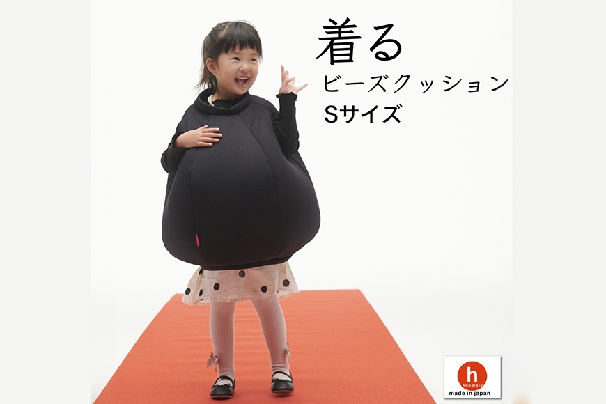 
                  クッション ハナロロ 着る ビーズクッション Sサイズ ブラック [タキコウ縫製 愛知県 岡崎市 ok23bzx360121] インテリア 家具 椅子 いす イス ビーズ 雑貨 ナチュラル
                