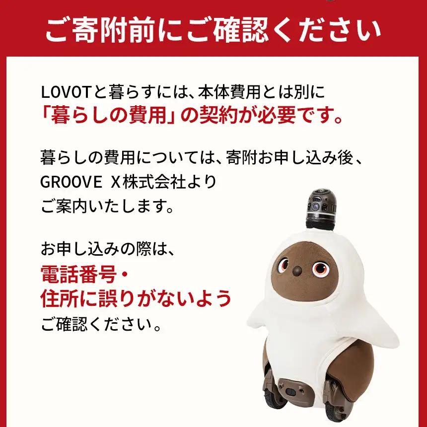 LOVOT 3.0（しろ）【らぼっと】