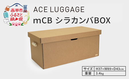 収納ボックス mCB 強化ダンボール【34.3インチ】