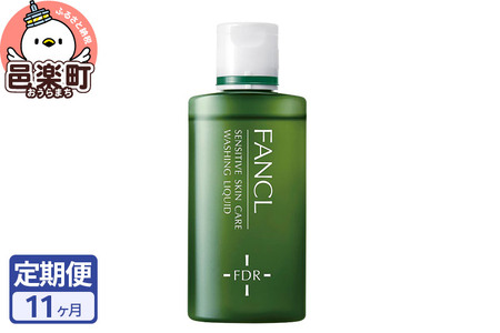 《定期便11ヶ月》ファンケル 乾燥敏感肌ケア 洗顔リキッド 60ml お届け周期調整可能 隔月に調整OK ふぁんける FANCL 美容 化粧品 洗顔 洗顔フォーム 洗顔料 乾燥肌 敏感肌 基礎化粧品 スキンケア 無添加 洗顔石鹸 石けん