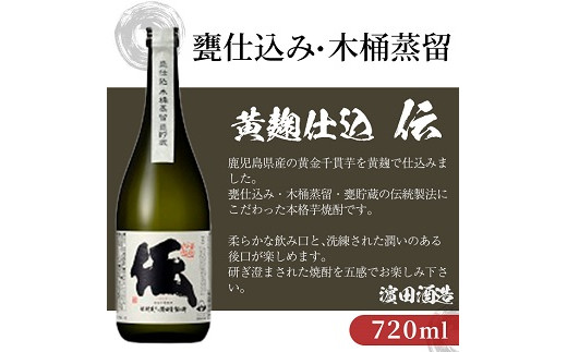 鹿児島本格芋焼酎！「伝」「宇吉」「赤兎馬」(720ml×各1本)セット せきとば 鹿児島 鹿児島特産 酒 お酒 アルコール 焼酎 お湯割り 水割り 炭酸割り ロック 晩酌 常温【夢酒店】【B-311H
