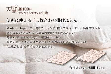 羽毛布団 キング 二枚合わせ［パルミー］上質 綿100％×ハンガリーホワイトグース ダウン93％ ダウンパワー 400dp 【富士新幸 花巻工房】【2223】