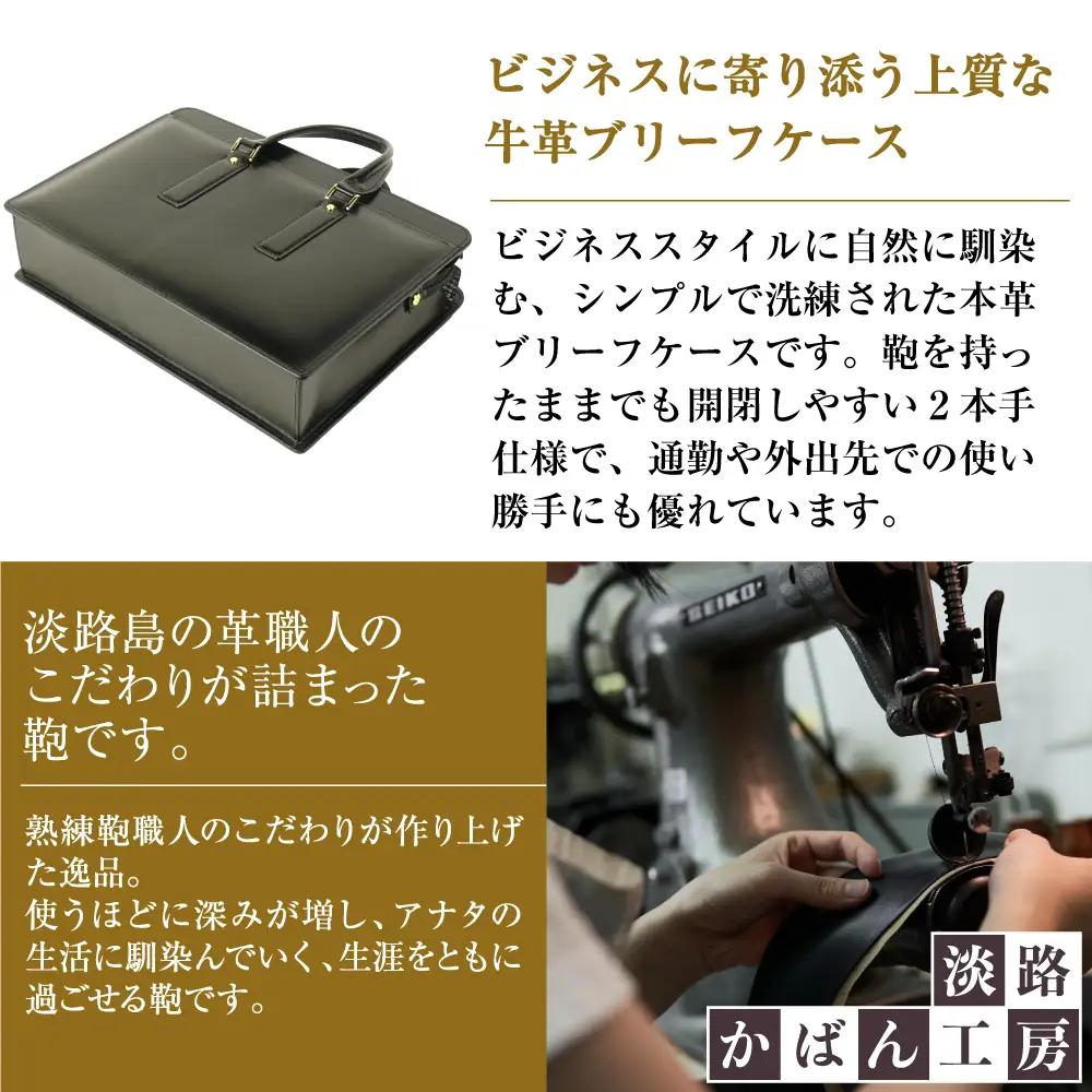 通勤や商談に、使うほどに馴染む本革鞄　【ジェントルブリーフ】（ブラック）