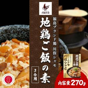 福島ブランド鶏 川俣シャモ 地鶏ご飯の素 3合用 1回分  FAF-0105