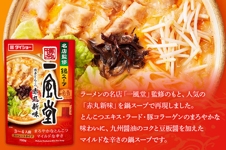 名店監修鍋 一風堂 とんこつ赤丸新味 10個 入り セット ラーメンスープ ストレートタイプ ダイショー とんこつ 赤丸新味 スープ ラーメン スープのもと スープの素 鍋の素 鍋つゆ ストレート 鍋