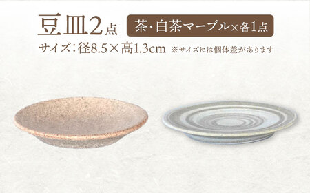 【美濃焼】[手作り at kiln MINO Ceramics Studio] MINOMAKELAY そばちょこ＆豆皿 ペアセット 茶/白茶マーブル 多治見市/井澤コーポレーション 食器 フリーカッ