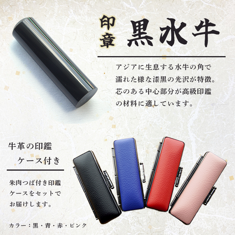 手彫り印鑑 黒水牛 実印と銀行印セット　15mm、18mm ケース付き 朱肉 手彫り 印鑑 印章 ハンコ はんこ 京都府 舞鶴市 栄明印房
