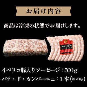 篠山ハム ソーセージとパテのセット 冷凍配送ソーセージ 冷凍食品ソーセージ [AU07]