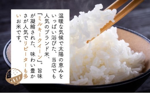 ＜数量限定＞【定期便・全2回】串間産「超早場米」 ミルキークイーン 計10kg（5kg×2回）_K028-T002