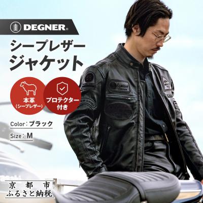 ふるさと納税 京都市 【デグナー】シープレザージャケット[13WJ-1C] Mサイズ|京都 バイクギア 人気ブランド