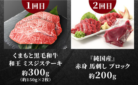 全6回 お肉づくしお楽しみ定期便 ステーキしゃぶしゃぶ馬刺しAYZZ002