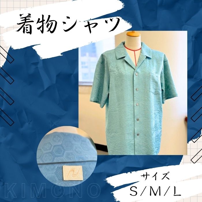【ふるさと納税】着物シャツ 着物 アップサイクル シャツ 環境 SDGs リメイク 着物生地 特別 ヴィンテージ シルク100％ 手作り ハンドメイド ウエルアップ プレゼント 奈良県 奈良市 なら