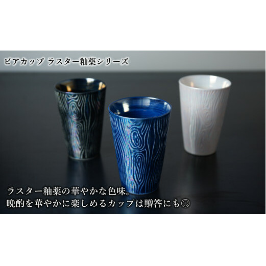 【お酒が進む！輝くカップ】有田焼 ビアカップ(木目) 青色 2個セット 女性にも人気 フリーカップ【喜鶴製陶】ビアカップ ビアグラス タンブラー カップ コップ 食器 ペアセット A18-96_イメー