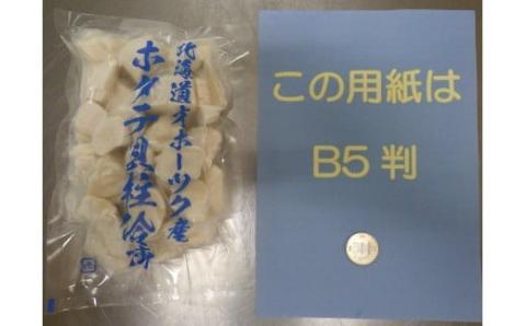 ちょっと訳ありホタテ貝柱小分け1.2kg【中国禁輸措置生産地緊急支援品】【緊急支援品】【03201】