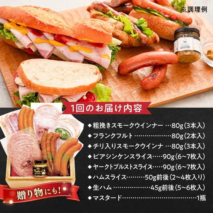 【全12回定期便】糸島手造りハム お試し 食べきり セット [AAC021] ウインナー ハム ソーセージ