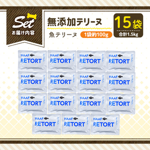 a1089-E ＜保存料・着色料 不使用＞愛犬用無添加テリーヌ レトルトパック 魚テリーヌ15袋(1袋約100g・合計約1.5kg)【Nフードサービス】姶良市 魚 テリーヌ 犬 ドッグ ペット フード