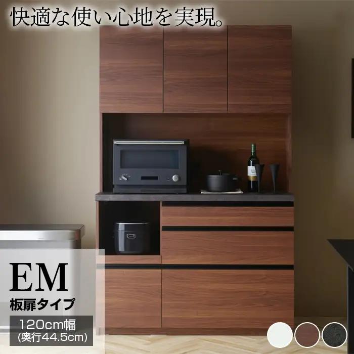 食器棚 カップボード 組立設置 EMB-S1200R [No.619]