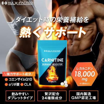 ふるさと納税 名古屋市 ハルクファクター カルニチン 18000mg サプリ 90粒 HMB BCAA マルチビタミン |  | 01