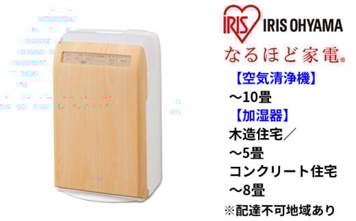 加湿空気清浄機 10畳 加湿器 空気清浄機 RHF-253-TM 薄木目 アイリスオーヤマ おしゃれ デザインモデル コンパクト うるおい 湿度 乾燥 空気清浄器 リビング オフィス